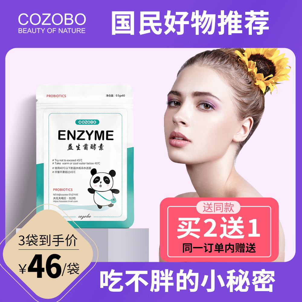 ENZYME酵素粉复合水果孝素果蔬冻梅饮原液清肠排益生菌夜间酵素