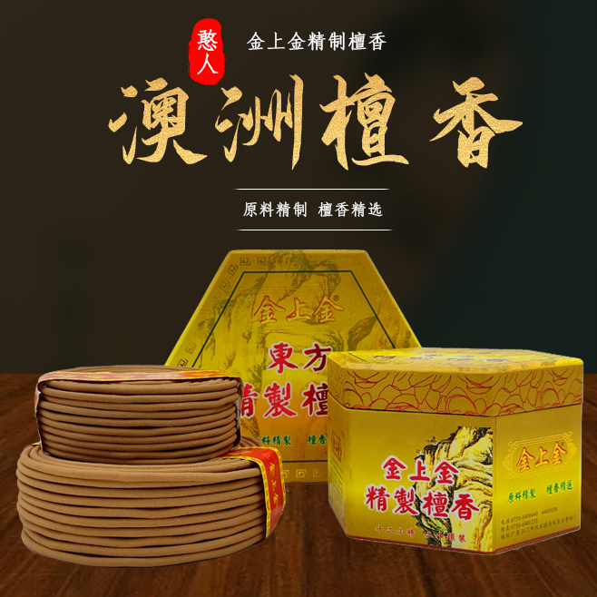 金上金澳洲盘香燃时长盘香