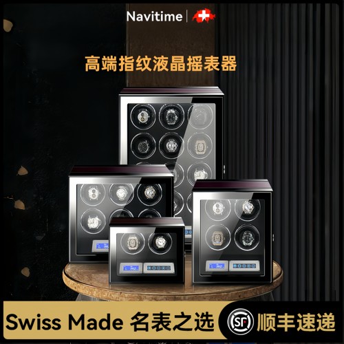 瑞士Navitime全自动摇表器收纳盒