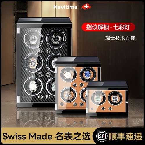 瑞士Navitime全自动摇表器收纳盒