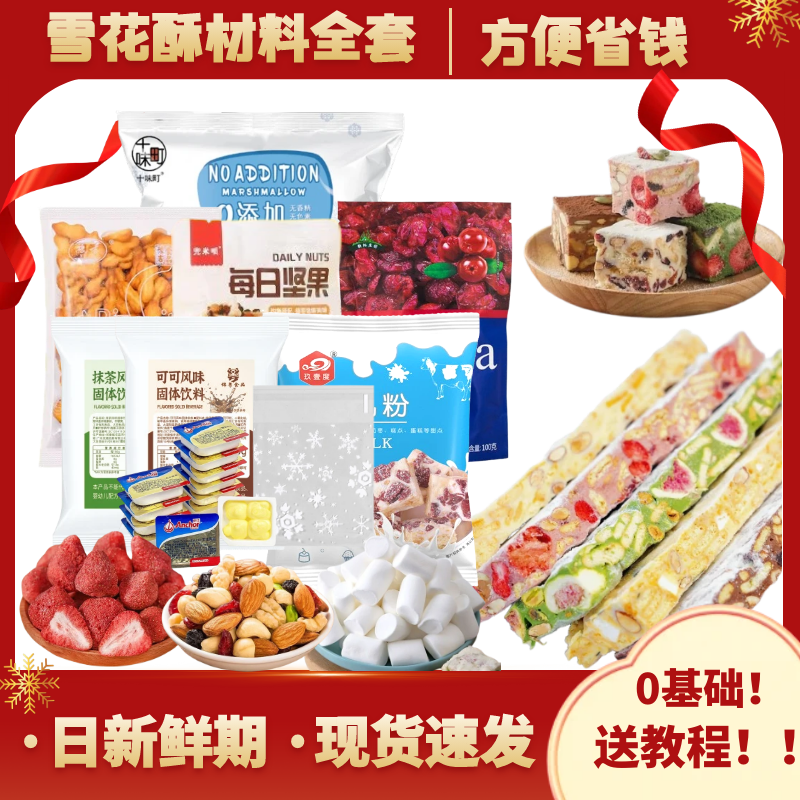 低糖白色棉花糖 雪花酥原材料套餐牛轧糖奶枣烘焙diy全套专用批发,零食/坚果/特产,棉花糖/牛轧糖/充气糖果,淘宝优惠券,粉丝福利购,淘宝优惠卷