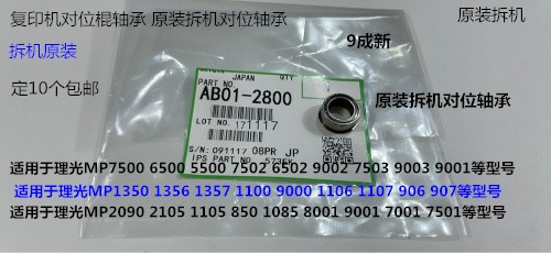 F理光pro C651 751 7100 7110 7200 7210 7220对位棍轴承拆2800