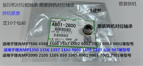 F理光pro C651 751 7100 7110 7200 7210 7220对位棍轴承拆2800