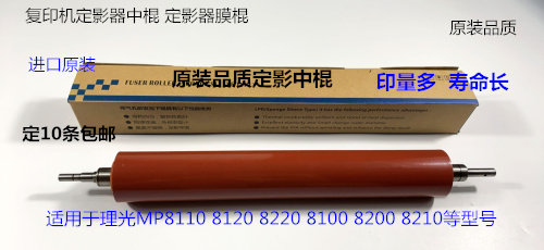 Y理光pro C751 651 7110 7100 7120 8210定影器中棍红棍进口0118
