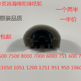 KJ柯美BH600 601 751 750 920 950 951 1051分页器海绵轮进口 半