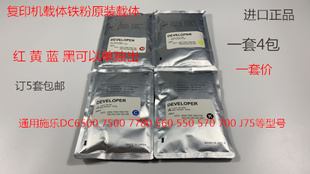 6500 7675 7550 7765 7665显影器载体铁粉原厂套 7775 M施乐C7500