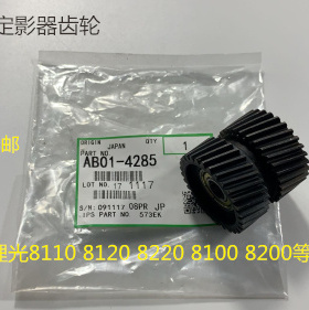 理光ro8100 8110 8120 8200 8210 8220 8300定影齿轮驱动齿轮4285