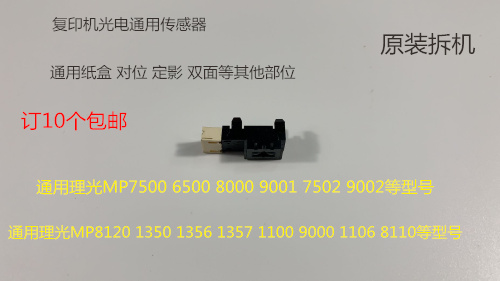 理光AF2090 2105 1105 850 1085 9002 7502 7502传感器光电传感器