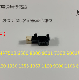 理光AF2090 2105 1105 850 1085 9002 7502 7502传感器光电传感器