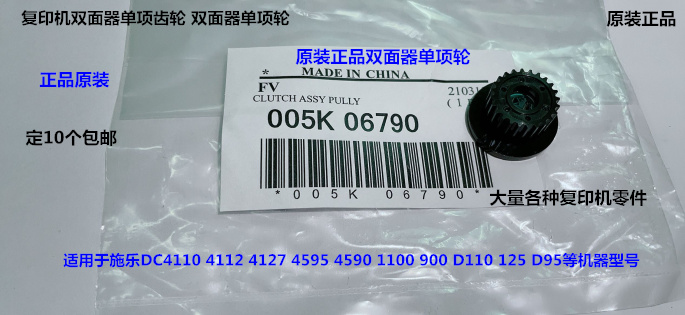 Y施乐DC D95 D125 D110 D136 D126双面器单项轮原装06790