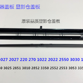 理光MP1027 2027 220 270 1022 2022 2550 3030显影器载体仓盖板