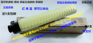 理光pro C7100 7110 7120彩粉碳粉墨粉原装 单支