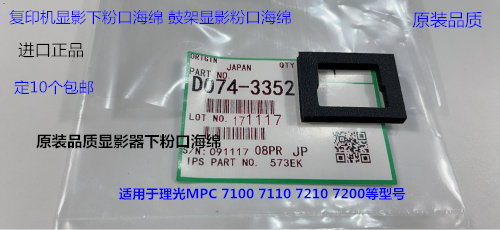 Y理光C7100 7110 7200 7220 7210 651显影器下粉口海绵D074-3352