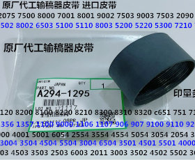 J理光M4000B 5000B 5001 4001 5002 4002 5000进稿器皮带原厂1295