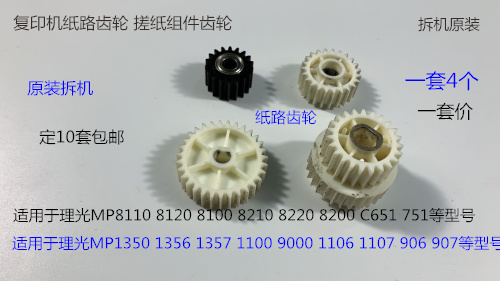 S理光P8110 8120 8100 8210 8220 8200 C651纸盒搓纸组件齿轮拆套