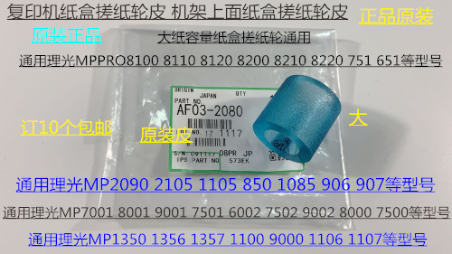 A理光1075 2075 7500 6500 8000 7000 6503 9003纸盒搓纸轮皮2080