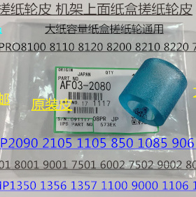 D理光6001 7001 8001 9001 9002 6002 7502 7501纸盒搓纸轮皮2080