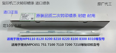 理光PR8110 8120 8100 8200 8210 8220 8300二次转印蜡条进口6767