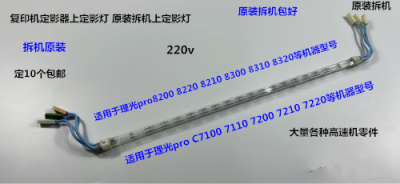 Y理光proC7100 7110 7200 7220 7210定影器上定影灯拆机220V1070W