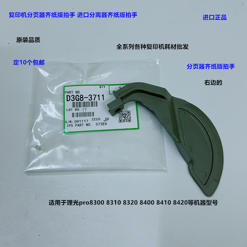理光pro8300 8310 8320 8400 8410 8420分页器齐纸器拍手进口3711