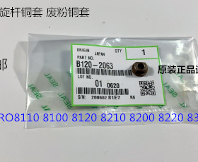 理光P8110 8120 8100 8200 8220 8300 8310废粉通道螺旋铜套2063