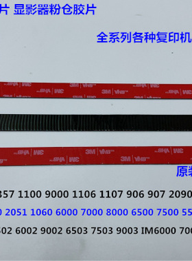 理光M8001 9001 7502 6002 9002 7503 6503 9003显影粉仓双面胶片