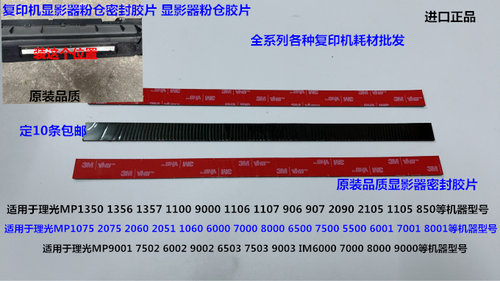 理光M8001 9001 7502 6002 9002 7503 6503 9003显影粉仓双面胶片