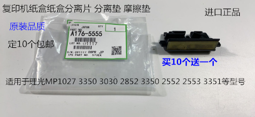 理光MP1027 3350 3030 2852 2552 2553 3351纸盒分离片分离垫5555