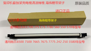 7550 6500 7775 7765 7665充电棍清洁棉棍套 M施乐5540 7675 7500