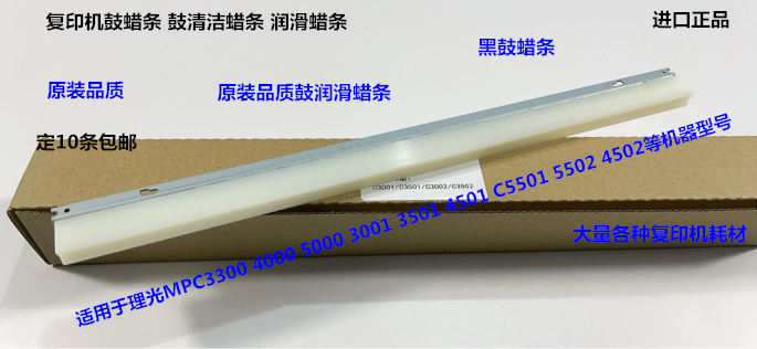 理光MPC2800 3300 4000 5000 3500 4500鼓蜡条黑鼓蜡条 条