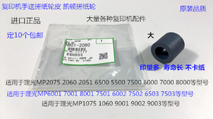 9001 8001 7501 9002 6002手送搓纸轮凯顿大 L理光6001 7502 7001