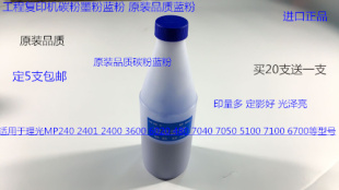 理光MP7040 7050 5100 7100 6700 2400 3600工程机碳粉墨粉蓝粉支
