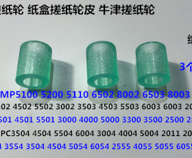Y理光MP2004 3004 2504 3504 4504 5504 6004 6504纸盒搓纸轮代用