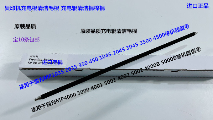 理光MP4000 5000 4001 5001 4002 5002 4500鼓架充电棍清洁毛棍拆