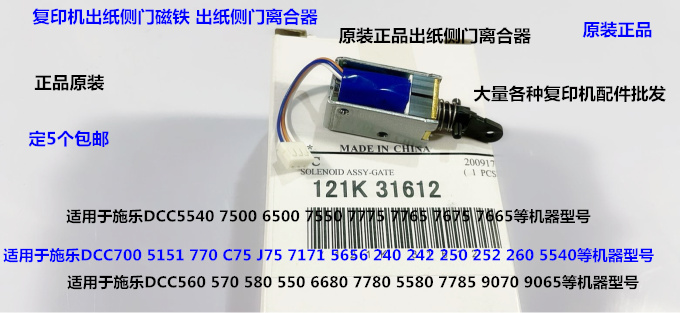 L施乐DCC252 260 7665 C60 C70 C9070 C9065右出纸侧门磁铁31612