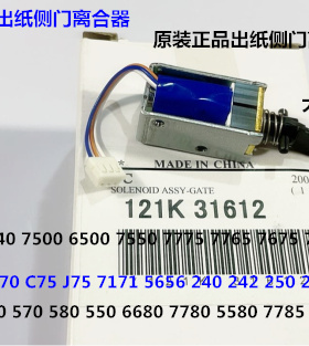 L施乐DCC252 260 7665 C60 C70 C9070 C9065右出纸侧门磁铁31612