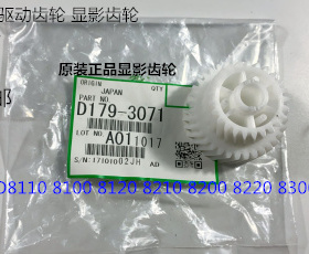 理光ro8110 8120 8100 8200 8220 8300 8310显影器齿轮原D1793071