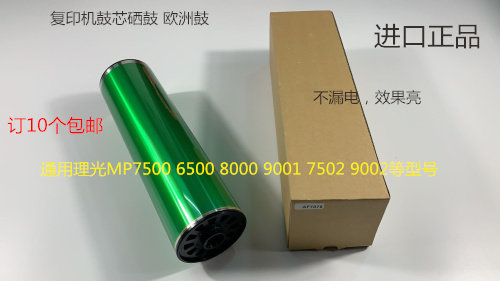 理光AF2105 1105 850 1085 2090 8001 9001 7502鼓芯硒鼓西德鼓