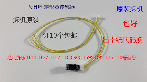 Y施乐DC136 9100 9125 9136 D95 125 110 9110定影器传感器原装