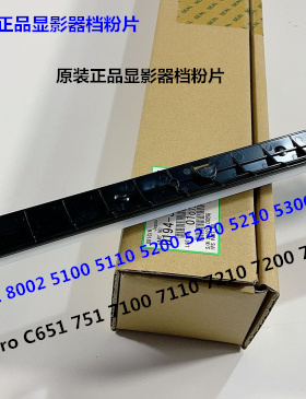 Y理光pro C651 751 7100 7110 7120 7200 7210显影器档粉片原3330
