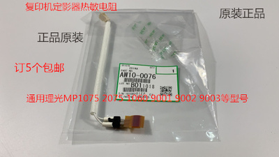 理光AF1075 1060 9001 9002 9003定影器热敏电阻原装0076