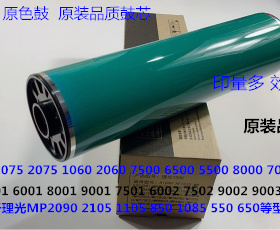 Y理光MP1075 2075 6000 7000 7500 6500 6001鼓芯硒鼓原色鼓B鼓