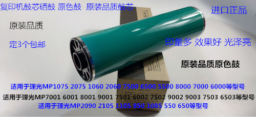 理光MP7503 8001 9001 7502 6002 9002 9003鼓芯硒鼓原色鼓B鼓