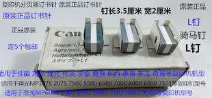 9001 8001 7502 9002 个 K理光F6001 6002分页器骑马针L钉原 7001