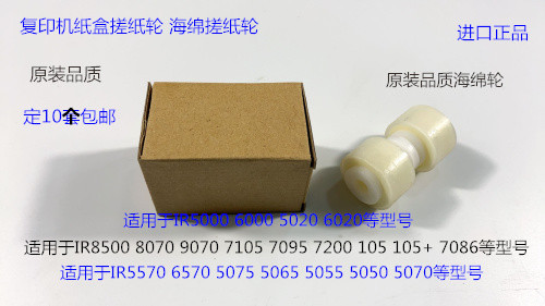 JK佳能IR5000 6000 5020 6020纸盒海绵搓纸轮进口 个