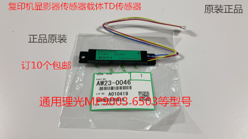 理光MP7503 9003 6503 IM7000 8000 9000显影器ID传感器0046