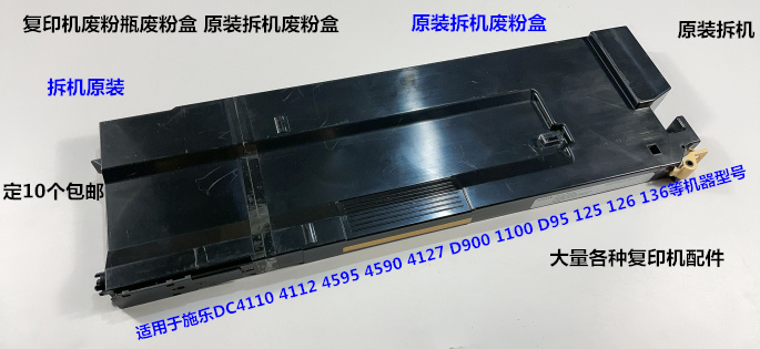 施乐DC4110 4112 1100 900 4127 4595 D95 125 110废粉瓶废粉盒原