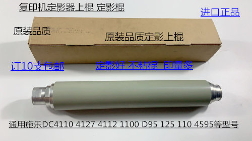 施乐风神D1100 900 4110 4112 4595  4127 D95定影上棍 定影棍 白