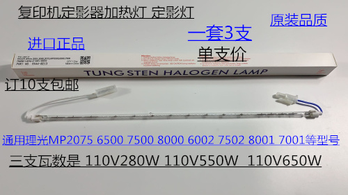 进口理光MP6001 7001 8001 6002 7502 5500 2060定影灯加热灯110V