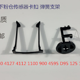 施乐DC9100 9125 9136 D95 125 110 9110副下粉仓盖卡扣弹簧支架